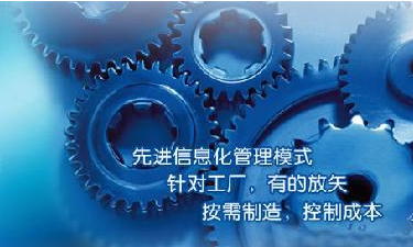 中小企业ERP管理米兰体育·米兰官方网站-米兰online（中国）
成功选型秘籍