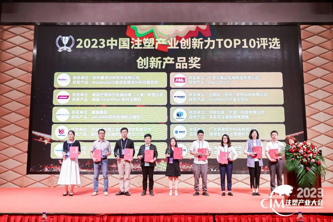 数智赋能 创新践行丨顺景软件荣获中国注塑产业“米兰体育·米兰官方网站-米兰online（中国）创新奖”
